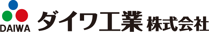 ダイワ工業株式会社