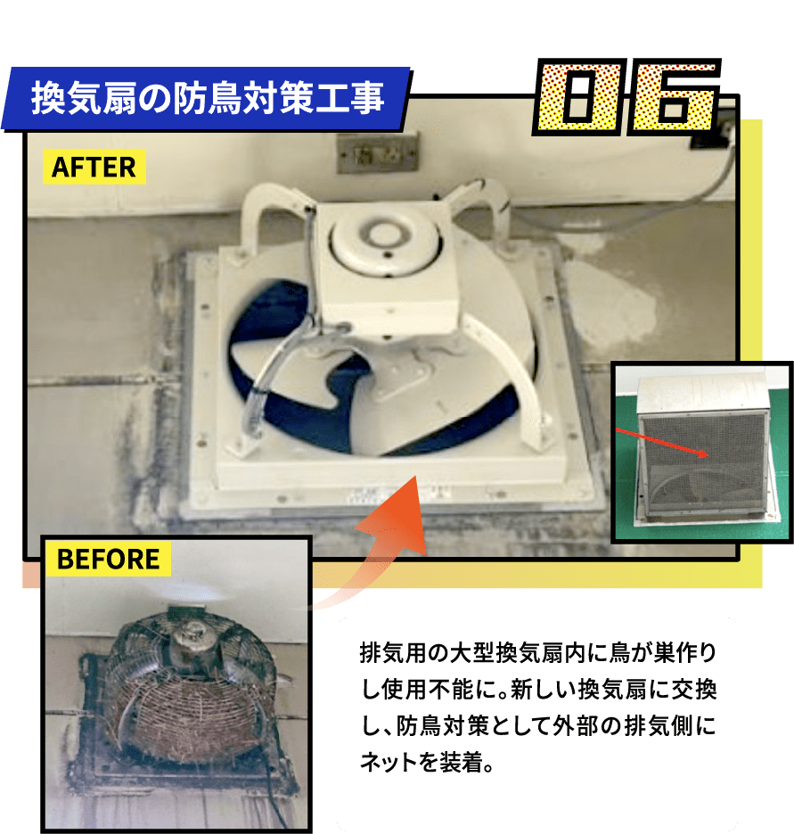 換気扇の防鳥対策工事
